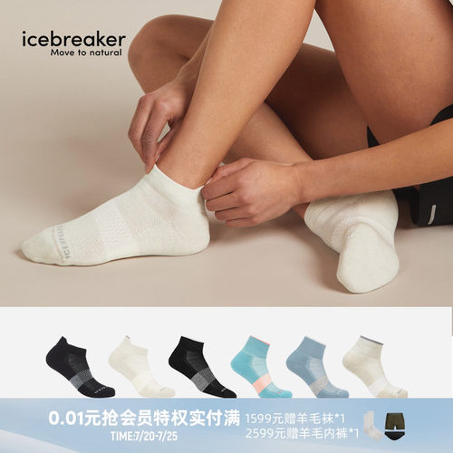 icebreaker跑步袜贴合舒适耐磨