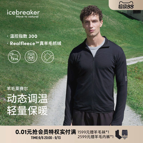icebreaker美利奴羊毛男抓绒外套