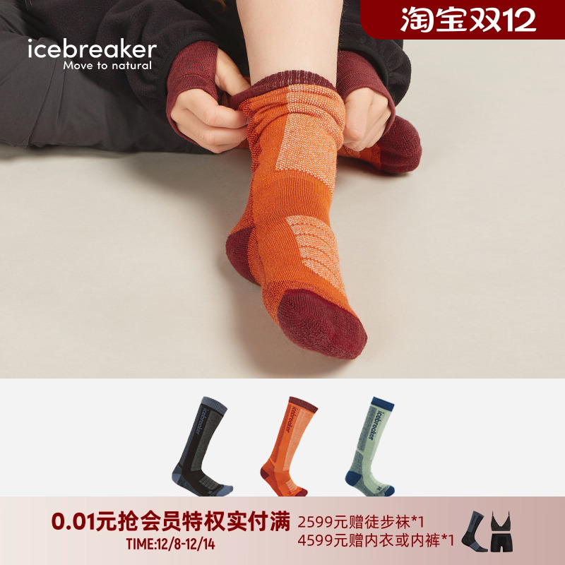 icebreaker滑雪袜亲肤舒适耐穿