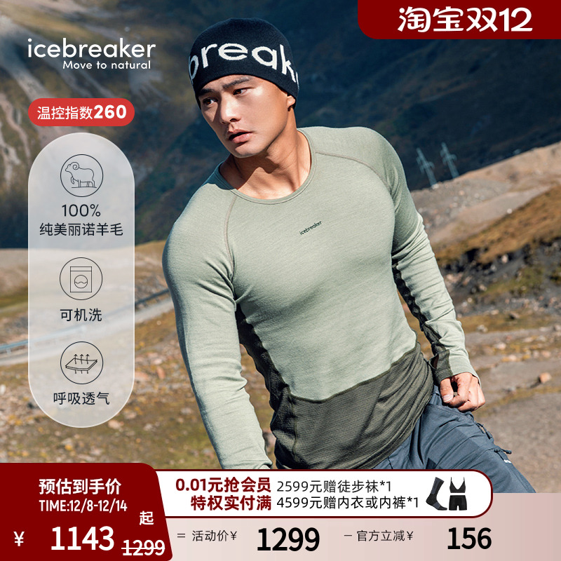 icebreaker美利奴羊毛男260 ZoneKnit保暖内衣温控户外徒步滑雪