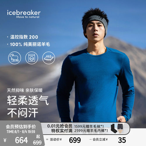 icebreaker长袖圆领T恤吸湿保暖