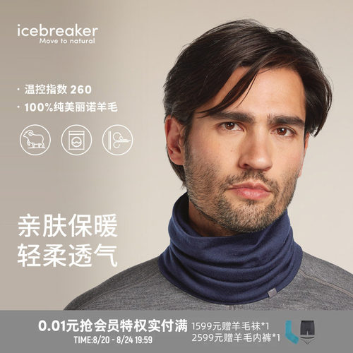 icebreaker纯美丽诺羊毛男女围脖
