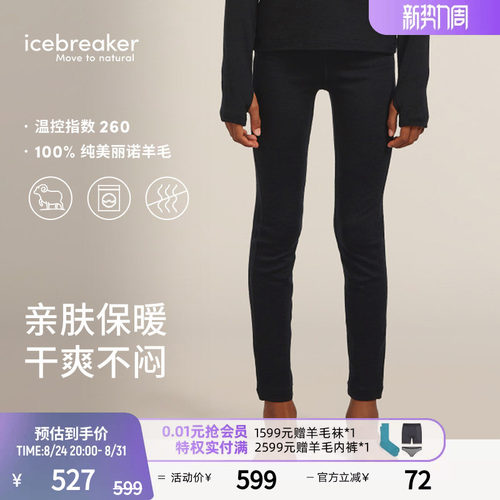 icebreaker美利奴羊毛儿童长裤