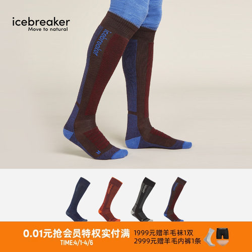icebreaker多功能长袜透气抑味