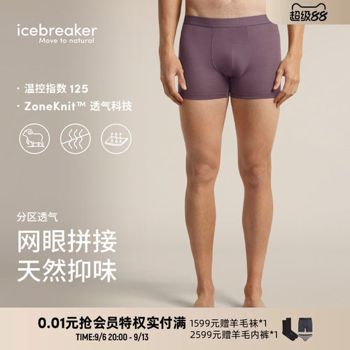 icebreaker平角内裤亲肤舒适
