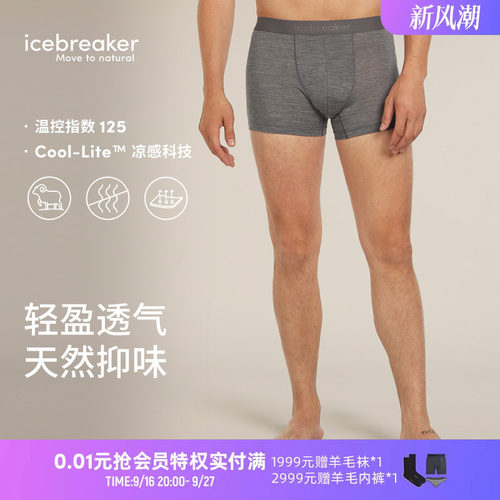 icebreaker平角内裤柔软舒适
