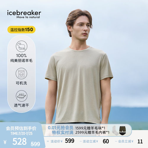 icebreaker短袖T恤吸湿速干透气