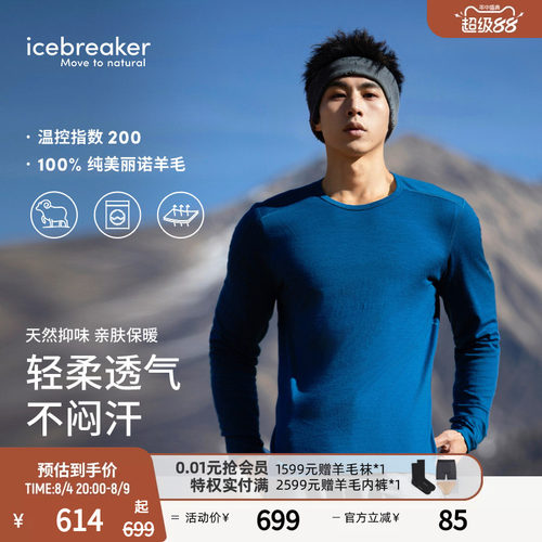 icebreaker长袖圆领T恤吸湿保暖