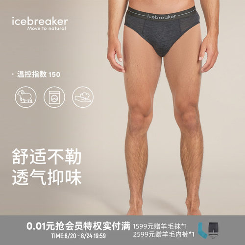icebreaker三角内裤亲肤透气舒适