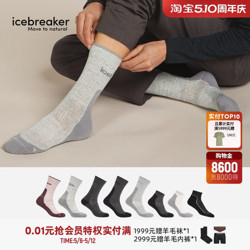 icebreaker轻薄中筒袜徒步袜