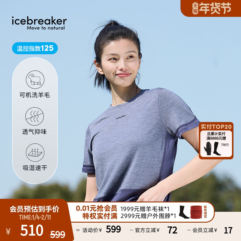 icebreaker可机洗美利奴羊毛女125 ZoneKnit 短袖T恤户外运动跑步,运动服/休闲服装,跑步T恤,淘宝优惠券,粉丝福利购,淘宝优惠卷