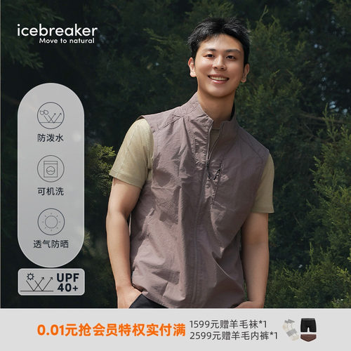 icebreaker男Shell+马甲防风防晒
