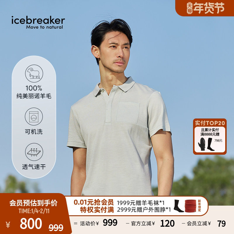 【王天辰同款】icebreaker美利奴羊毛男Explore凉感短袖POLO户外,运动服/休闲服装,运动POLO衫,淘宝优惠券,粉丝福利购,淘宝优惠卷