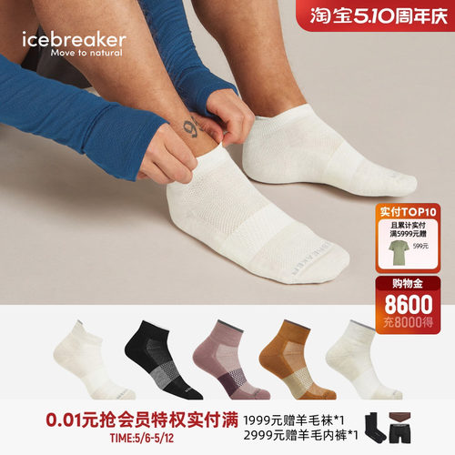 icebreaker跑步袜贴合舒适耐磨