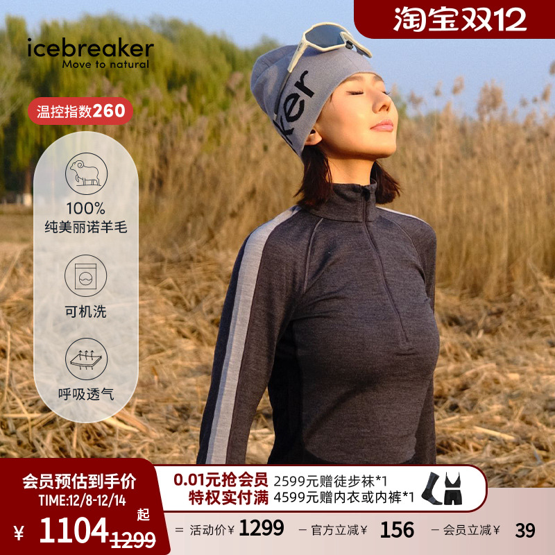 icebreaker可机洗美利奴羊毛女260 ZoneKnit保暖内衣户外徒步滑雪