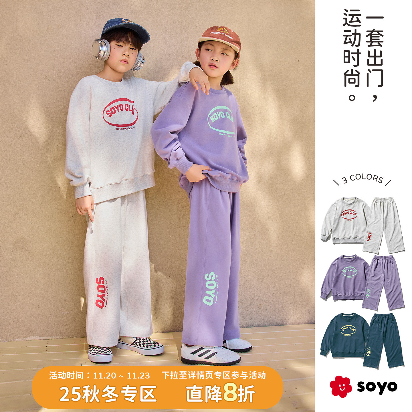 舍予良仓儿童印花卫衣运动套装