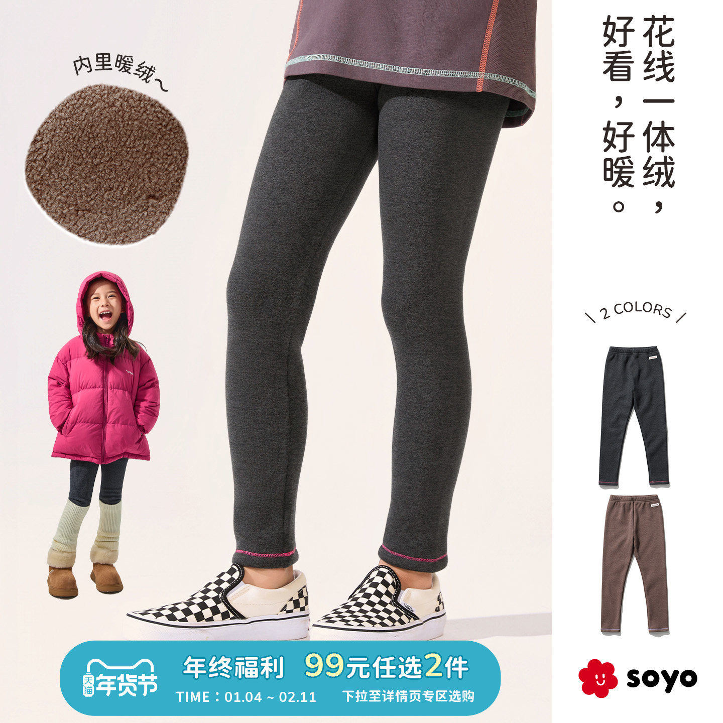 soyo舍予良仓一体暖绒女童打底裤秋冬季弹力运动保暖加绒儿童裤子,童装/婴儿装/亲子装,裤子,淘宝优惠券,粉丝福利购,淘宝优惠卷