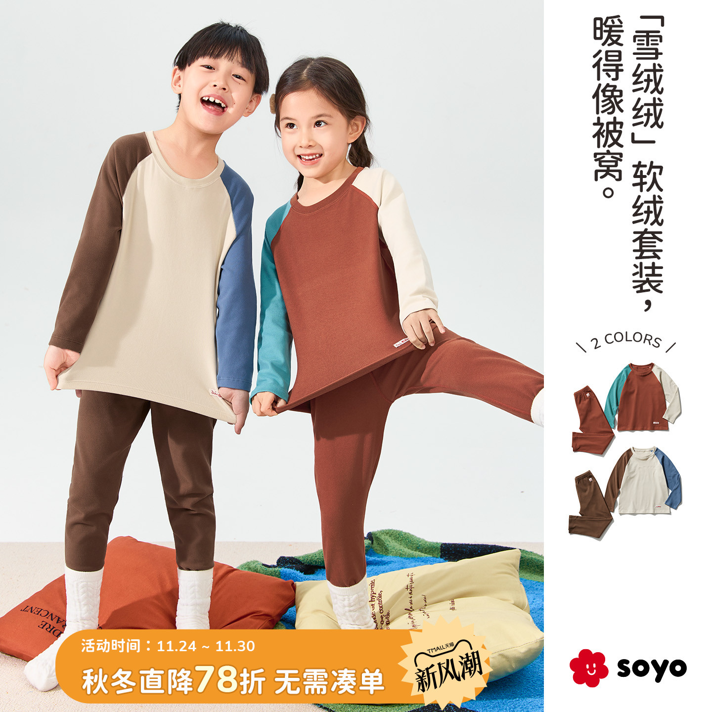 舍予良仓男女童双面绒秋衣裤套装