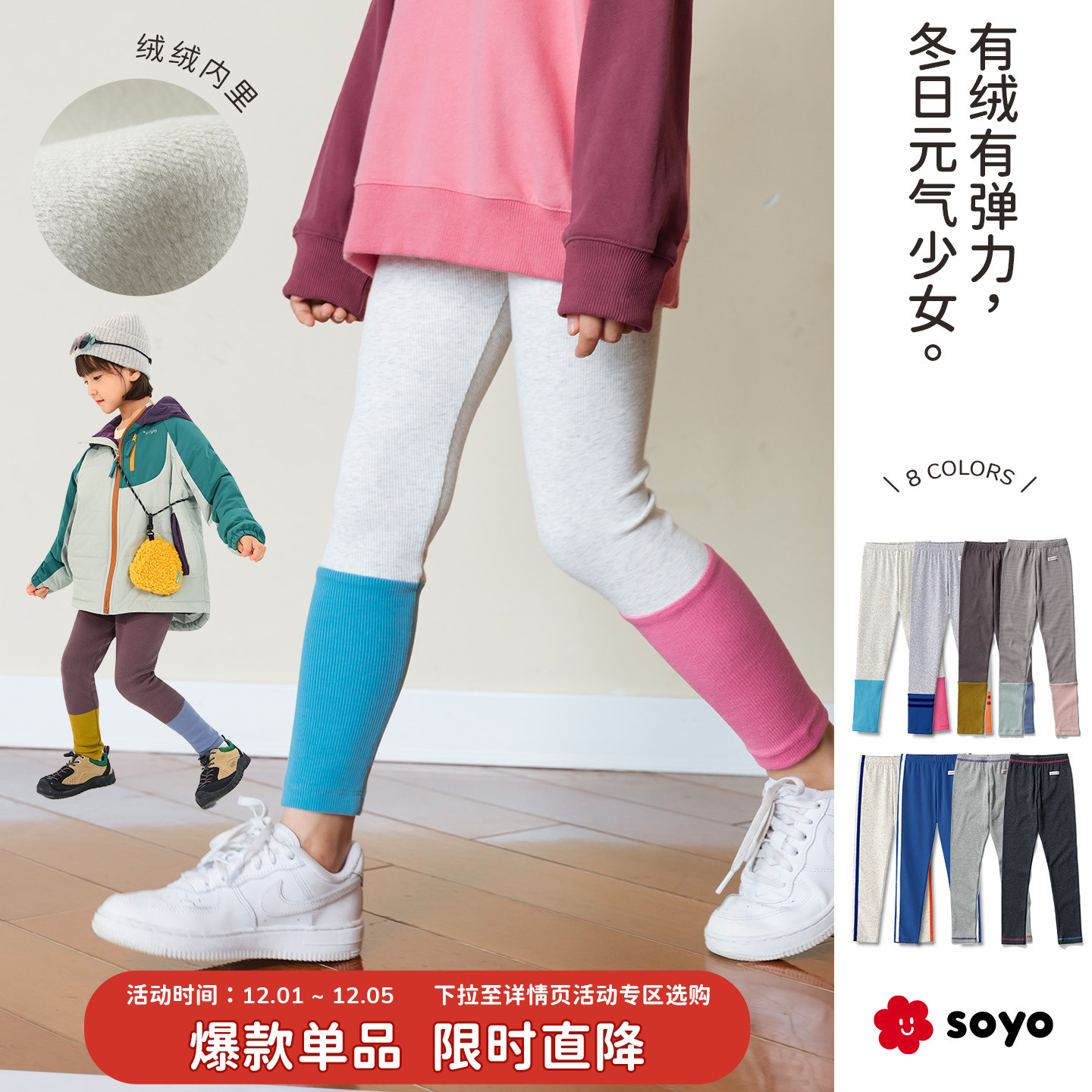 soyo舍予良仓拼色女童打底裤