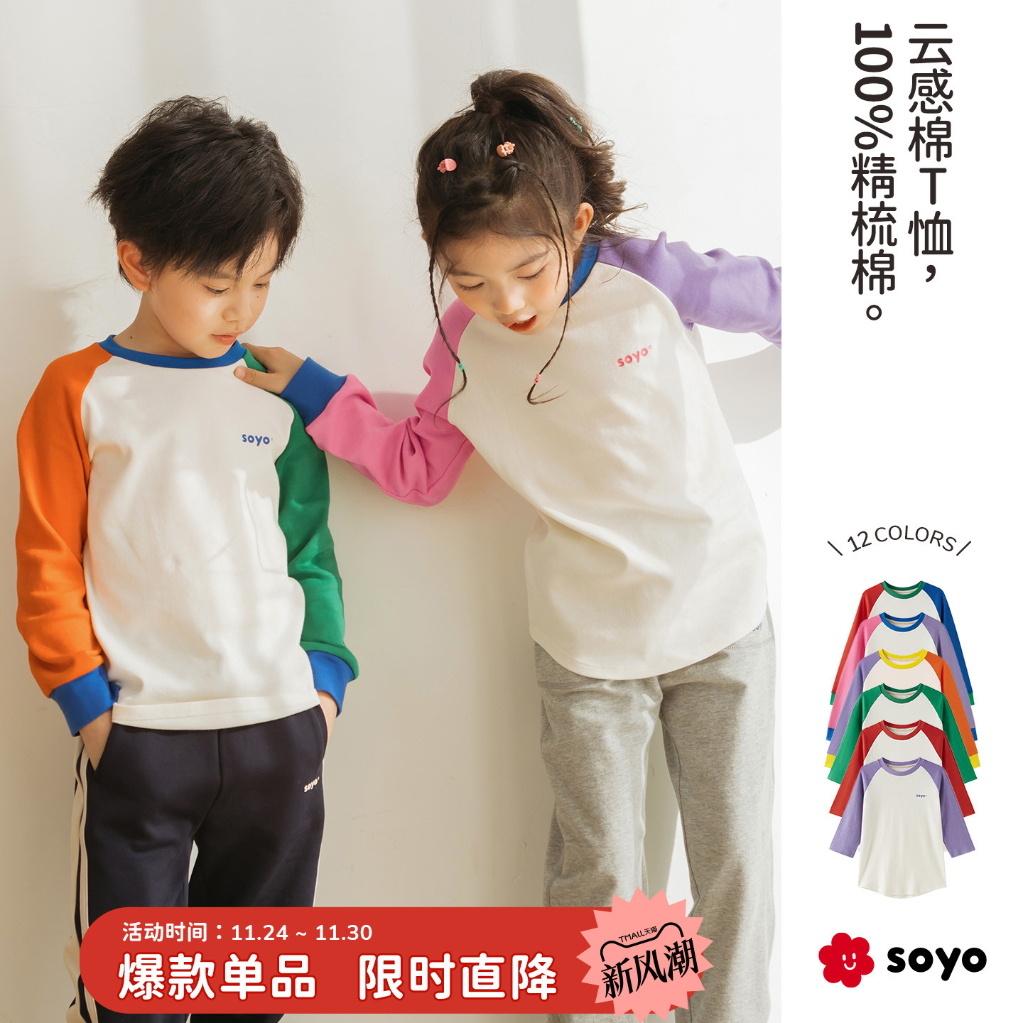 soyo舍予良仓童装七分袖t恤