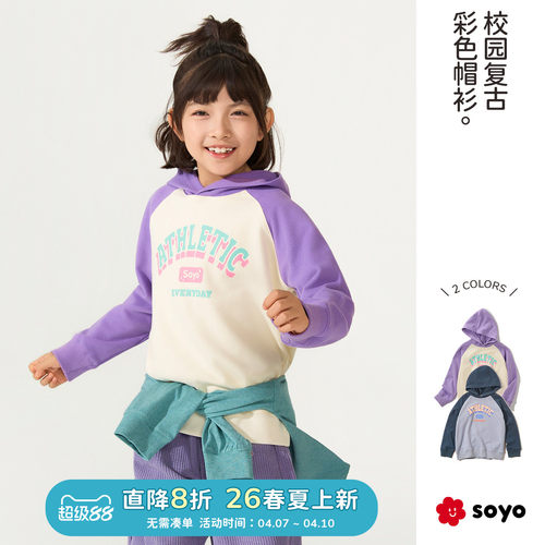 soyo舍予良仓儿童撞色连帽卫衣