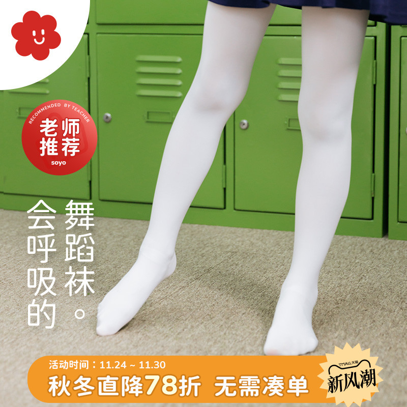 soyo舍予良仓女童连裤袜