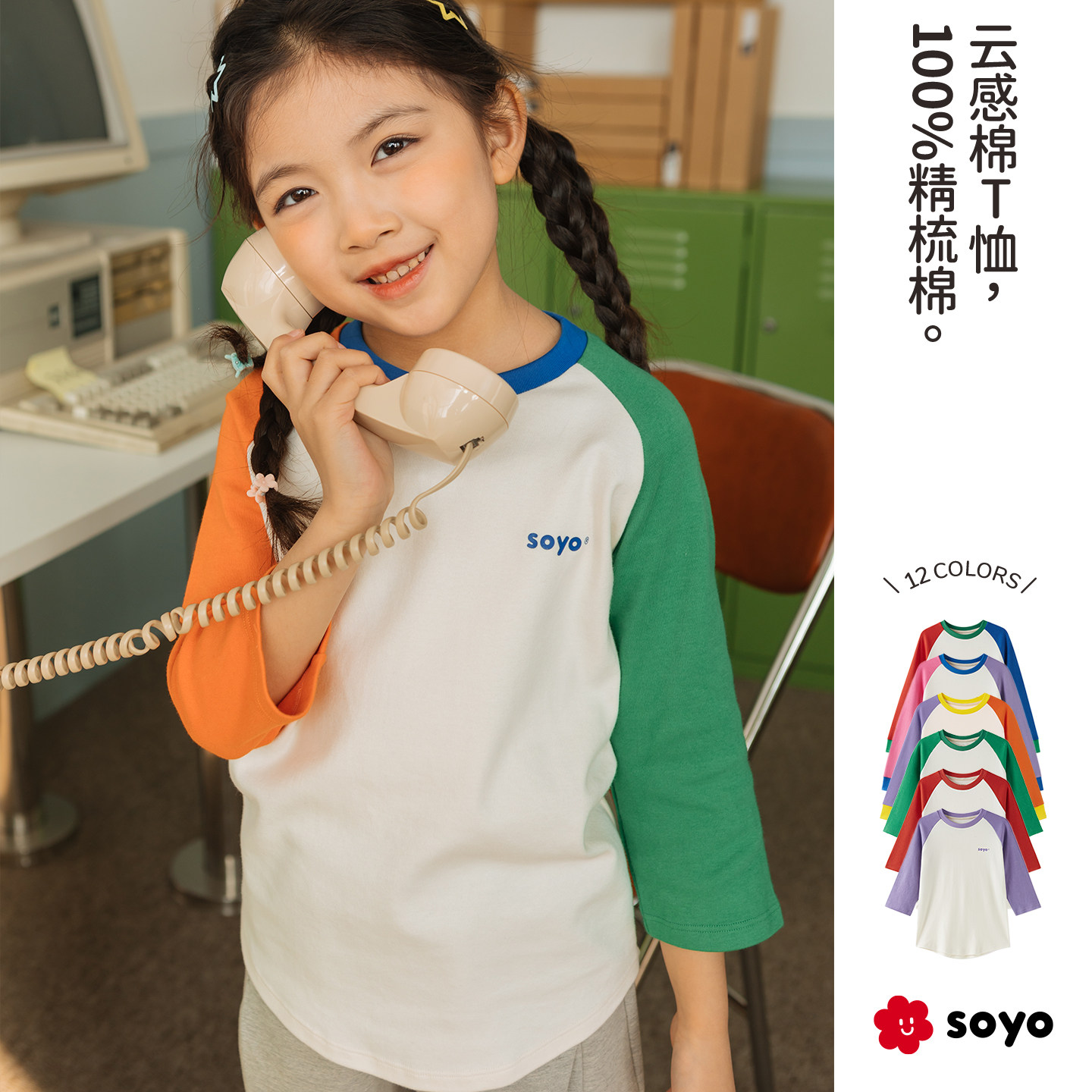 soyo舍予良仓童装七分袖t恤