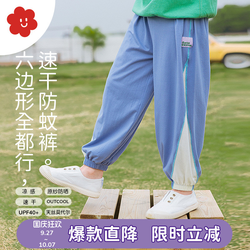 soyo舍予良仓速干防蚊儿童休闲裤