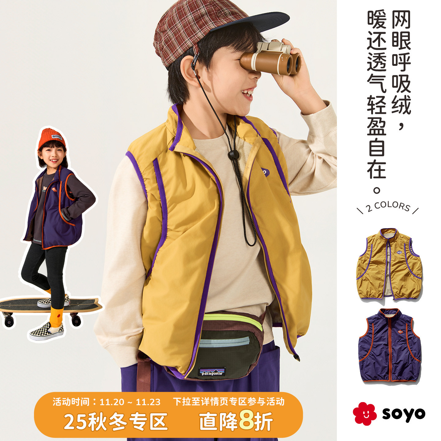 soyo舍予良仓户外保暖儿童马甲