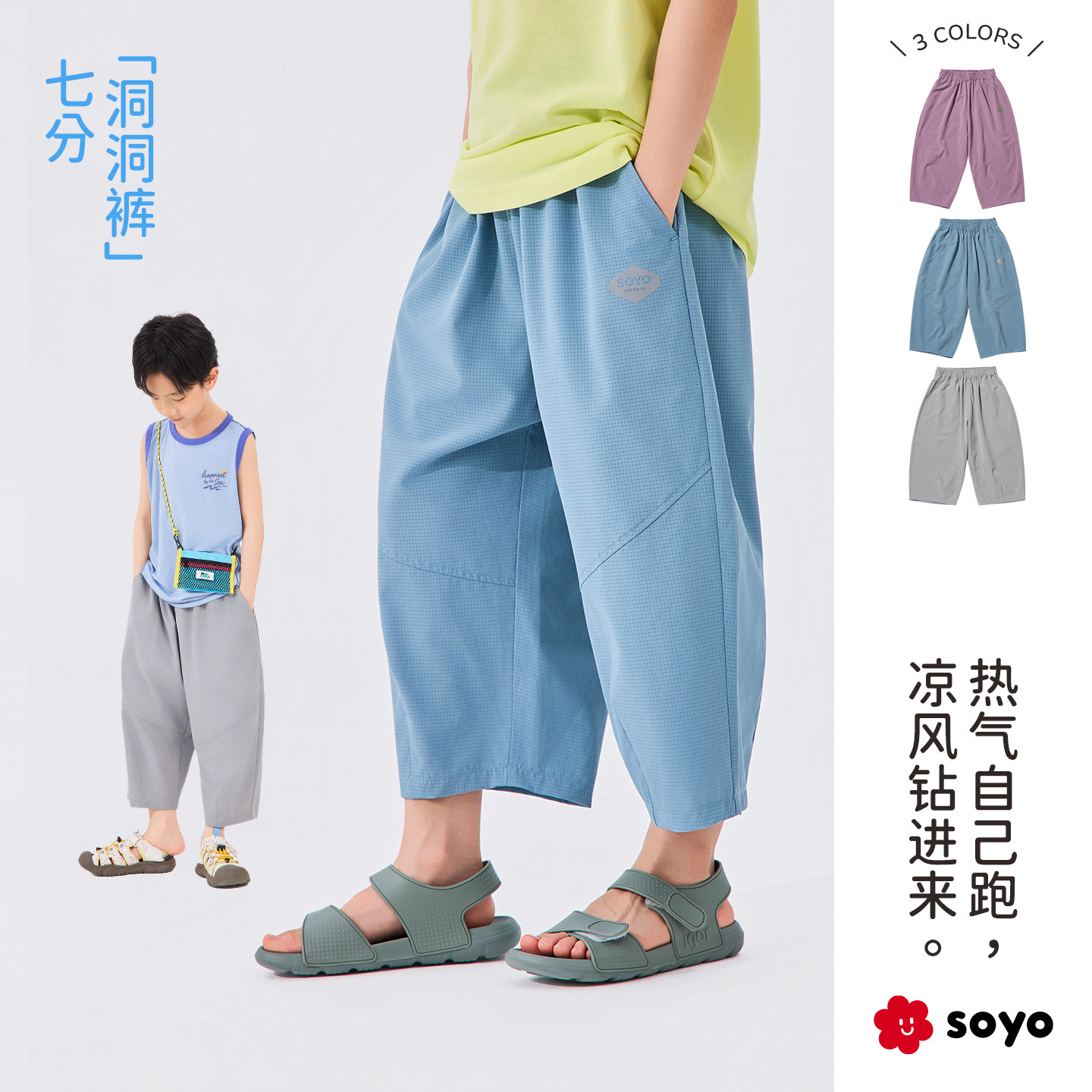 舍予良仓男童七分裤夏薄款儿童运动裤26新款透气宝宝长裤女童裤子