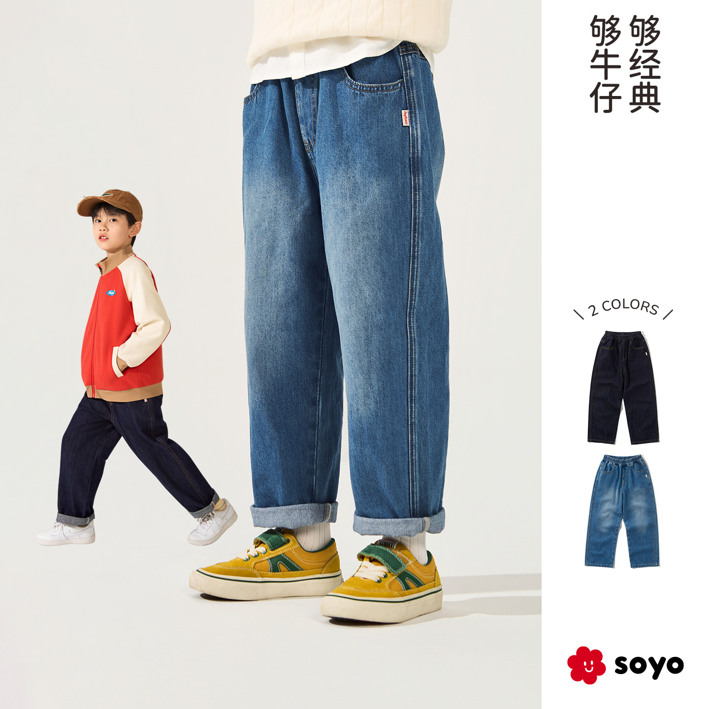 soyo舍予良仓春秋直筒儿童牛仔裤