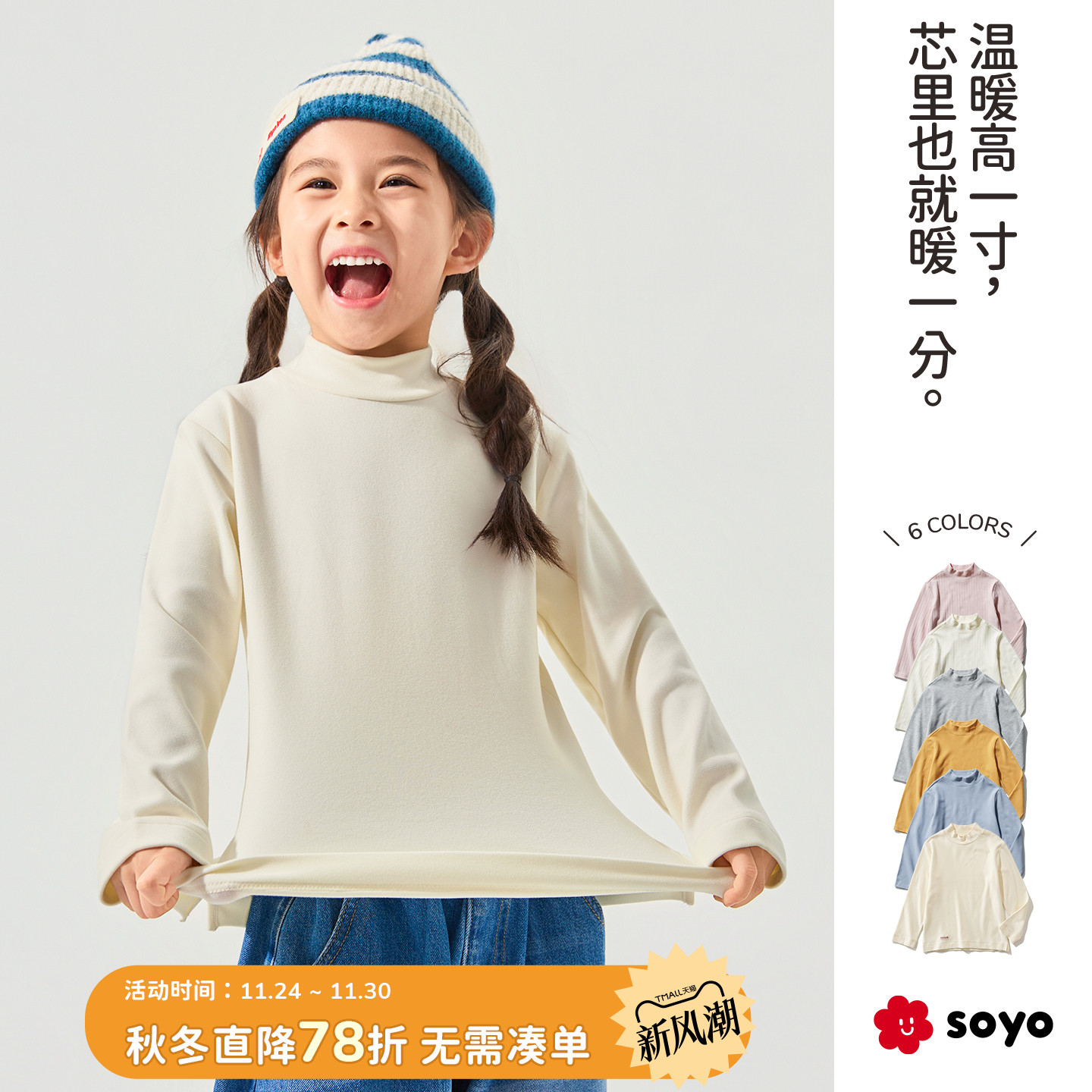 舍予良仓温芯绒儿童小高领T恤