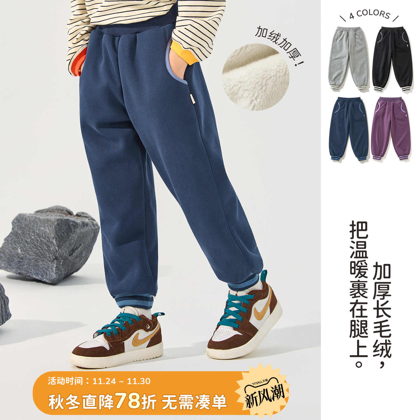 舍予良仓条纹收口儿童加绒运动裤