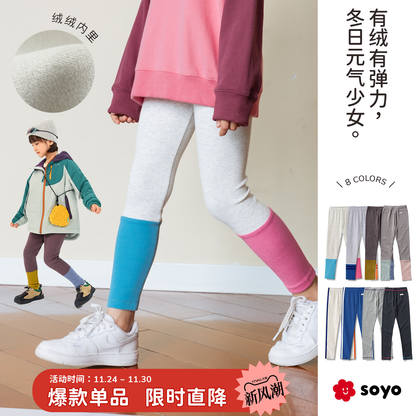 soyo舍予良仓拼色女童打底裤