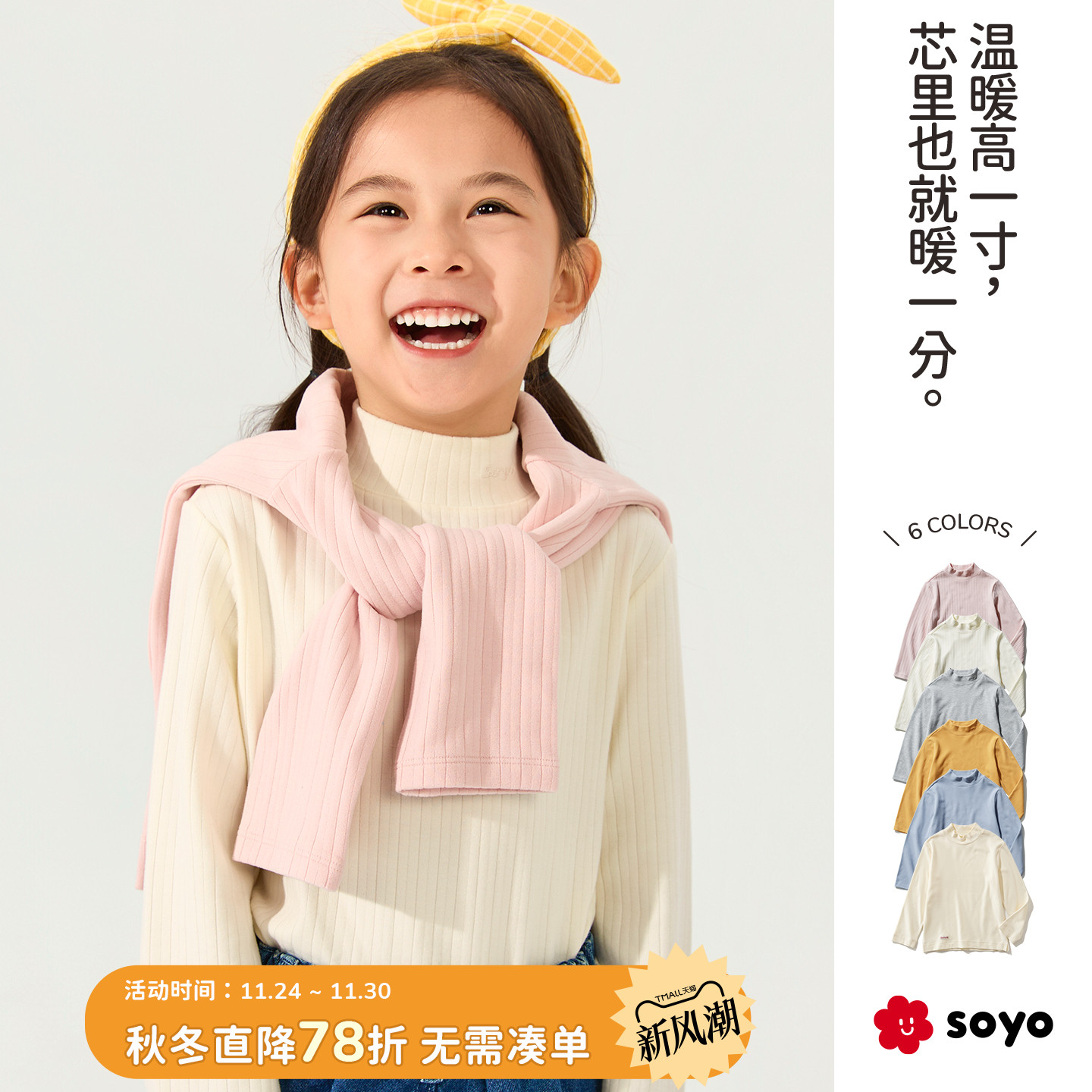 舍予良仓云朵绒小高领儿童T恤