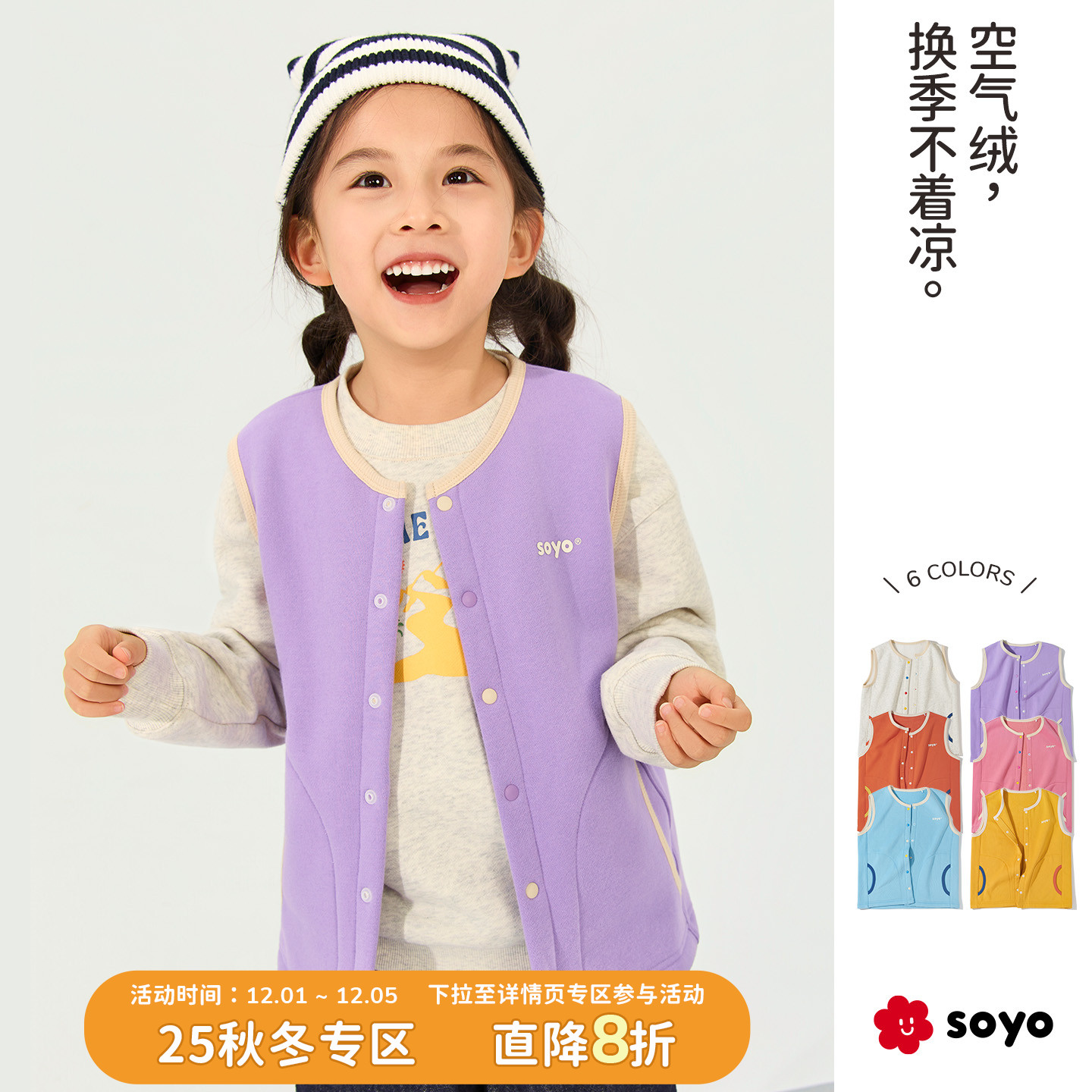 舍予良仓毛圈拉绒彩色儿童马甲