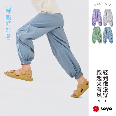 soyo舍予良仓儿童运动裤夏薄款