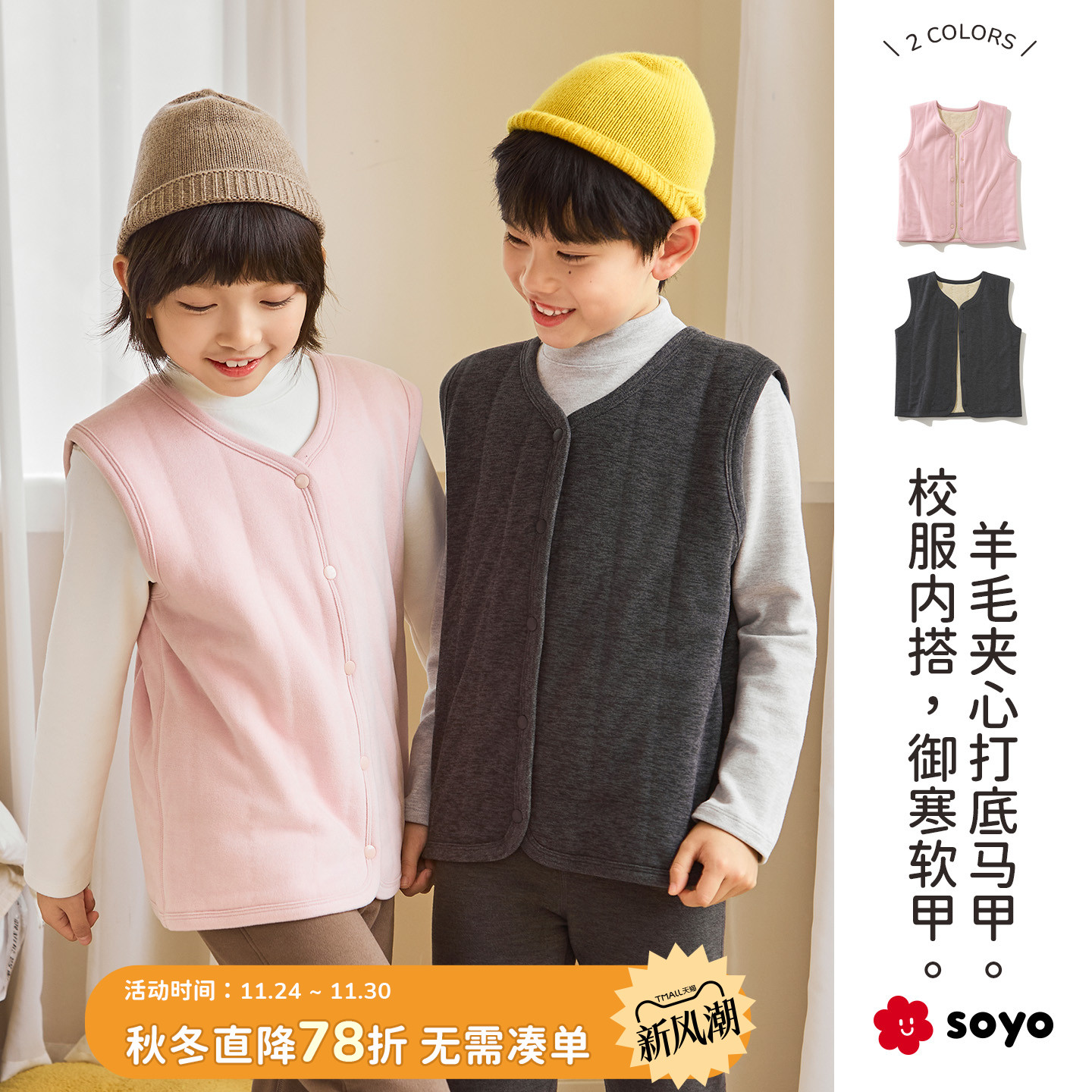 舍予良仓羊毛打底儿童保暖棉马甲