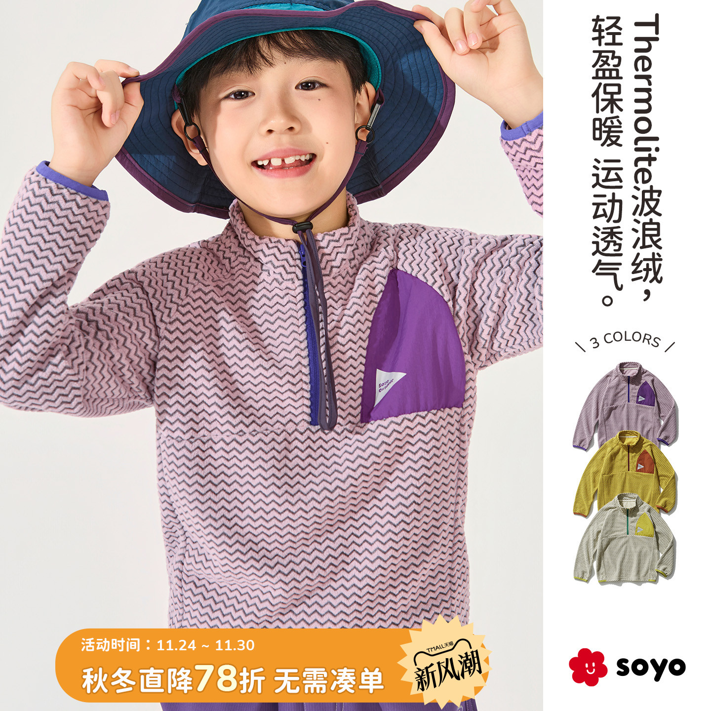 舍予良仓山系暖绒半拉链儿童卫衣