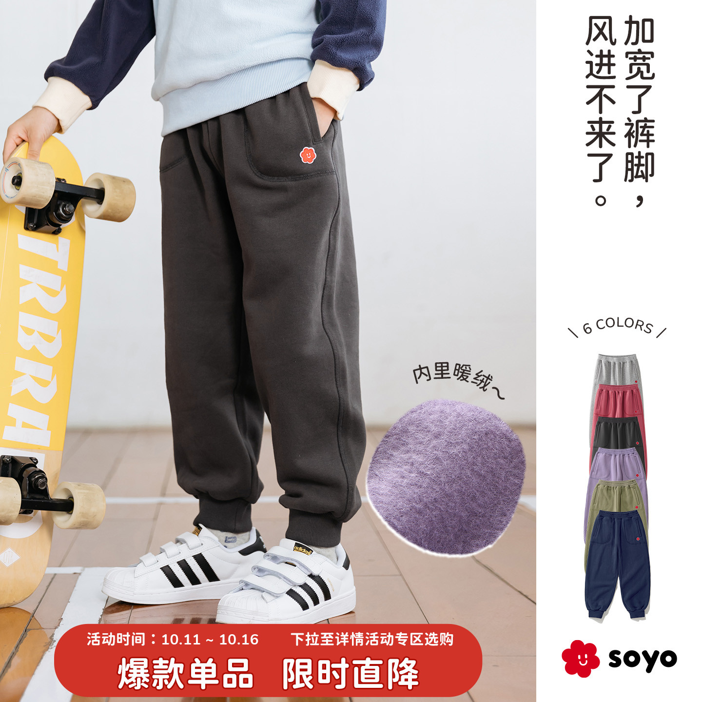 soyo舍予良仓秋冬加绒儿童运动裤
