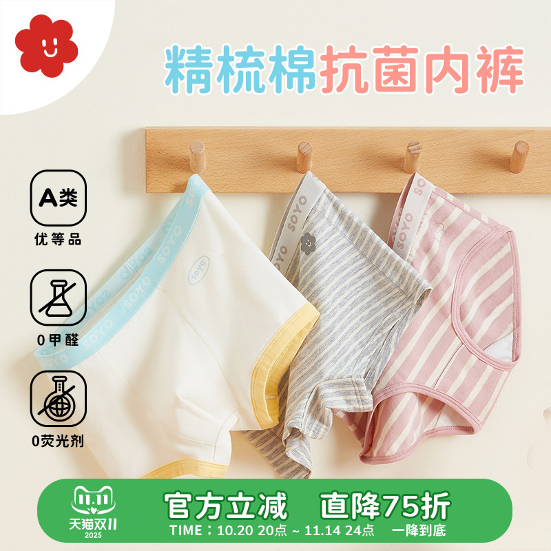 soyo舍予良仓抗菌精梳棉女童内裤儿童四角裤男童平角裤宝宝三角裤