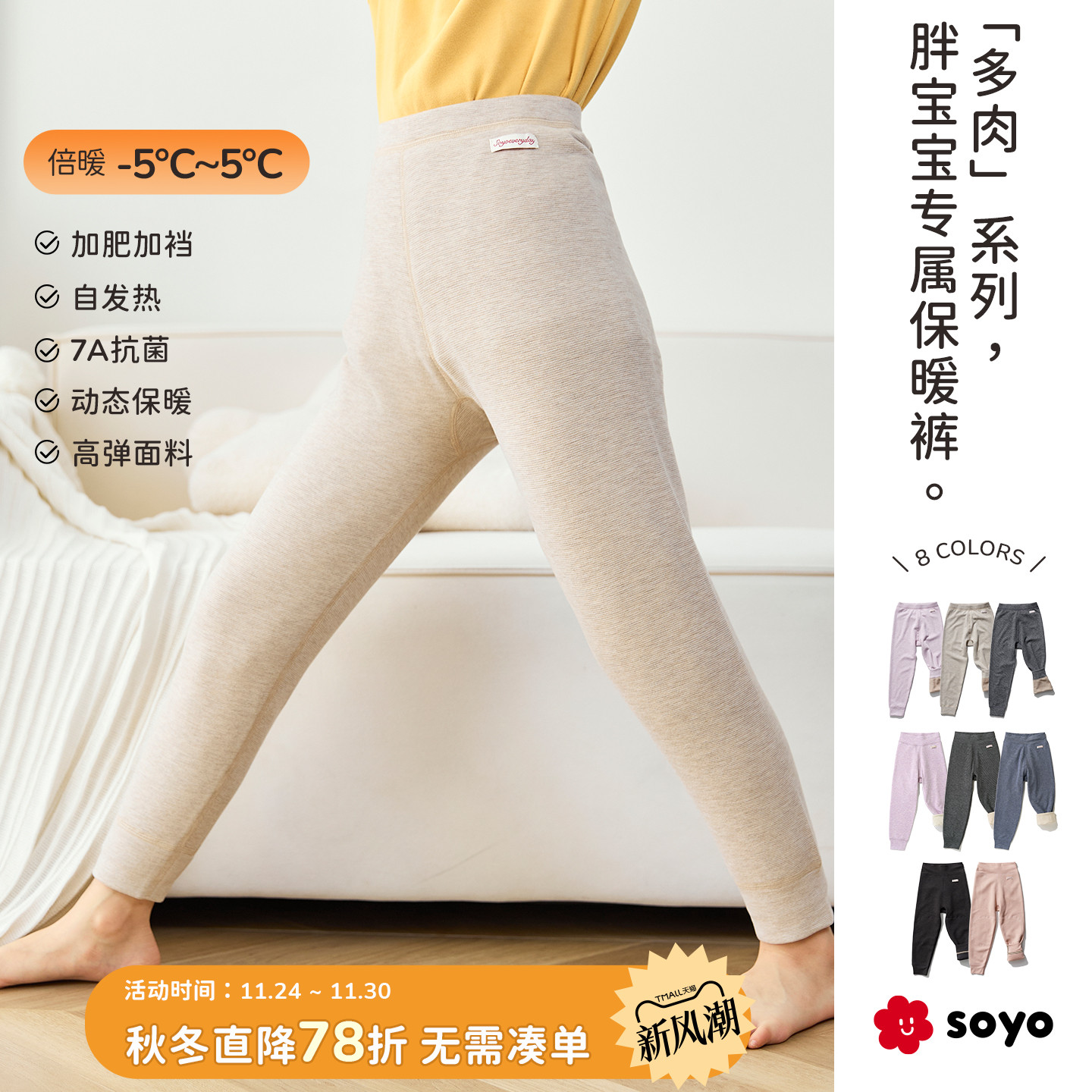 舍予良仓胖宝加大秋冬儿童保暖裤