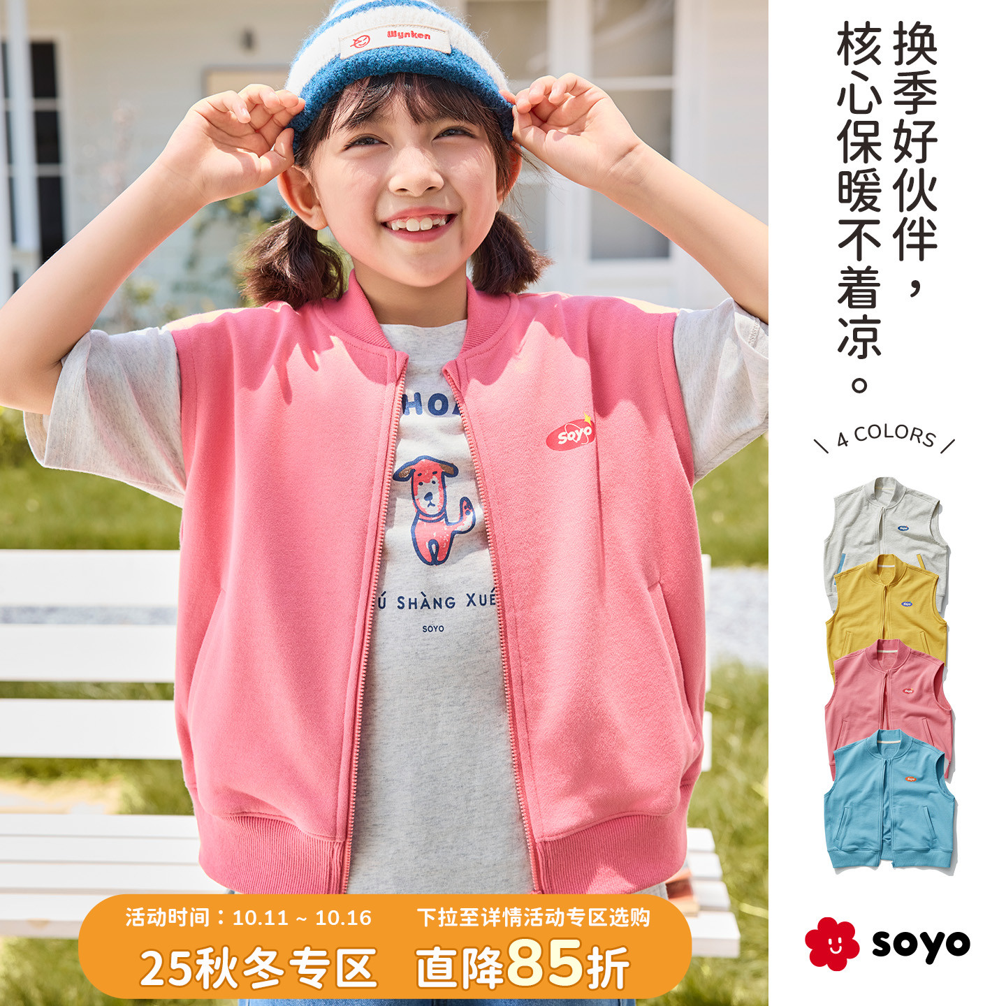 soyo舍予良仓儿童棒球领拉链马甲