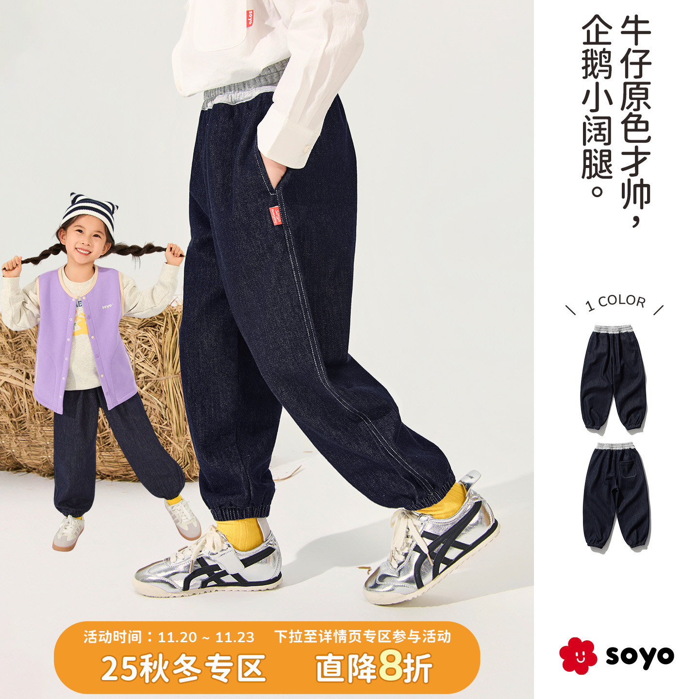 soyo舍予良仓牛仔收口儿童运动裤