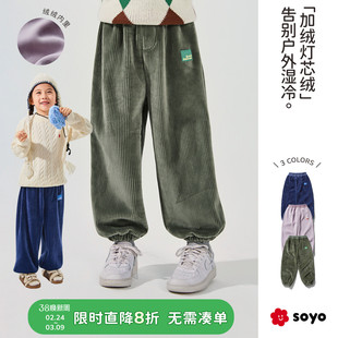 soyo舍予良仓「丝光」抗静电儿童灯芯绒裤秋冬新款男女童加绒裤子