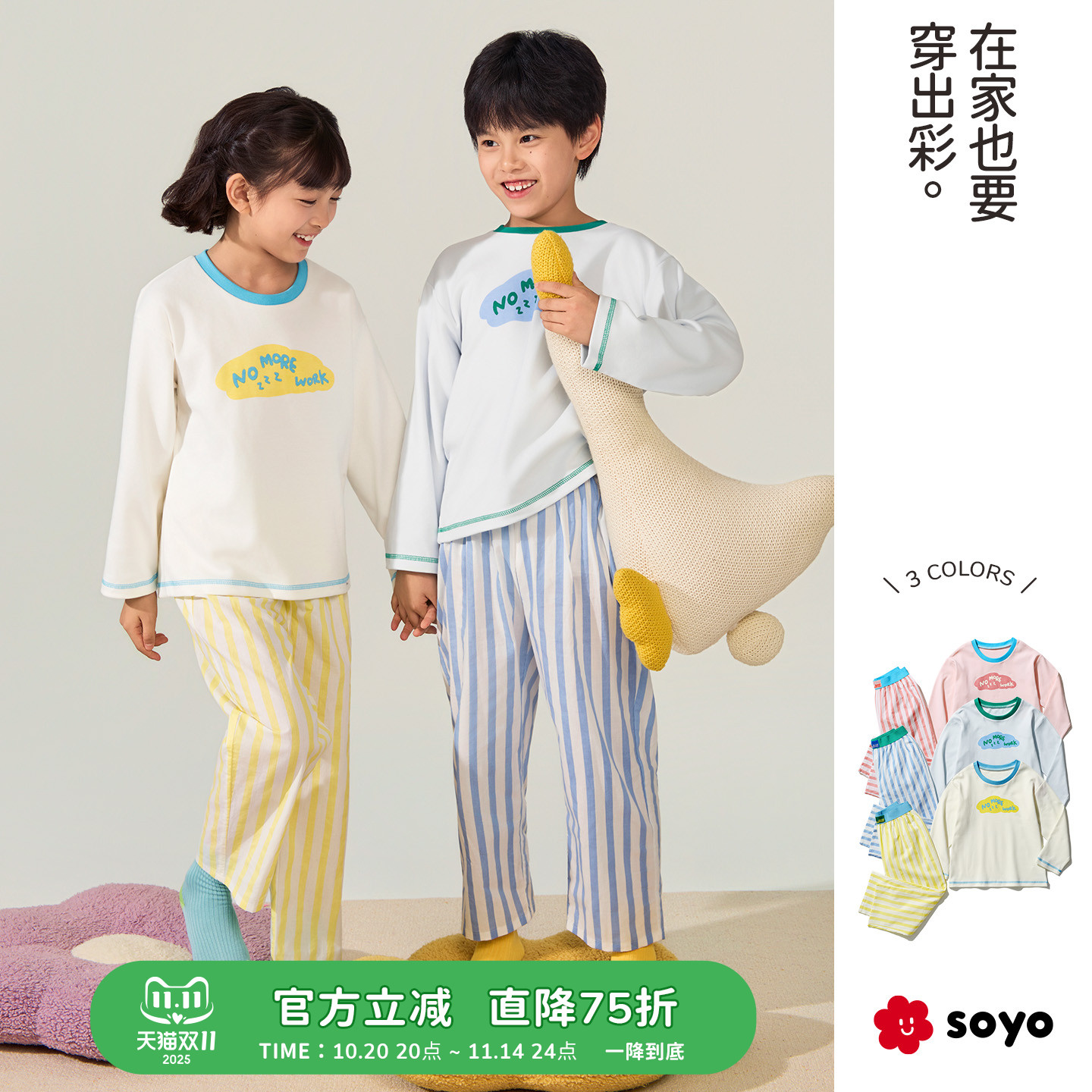soyo舍予良仓儿童印花家居服套装
