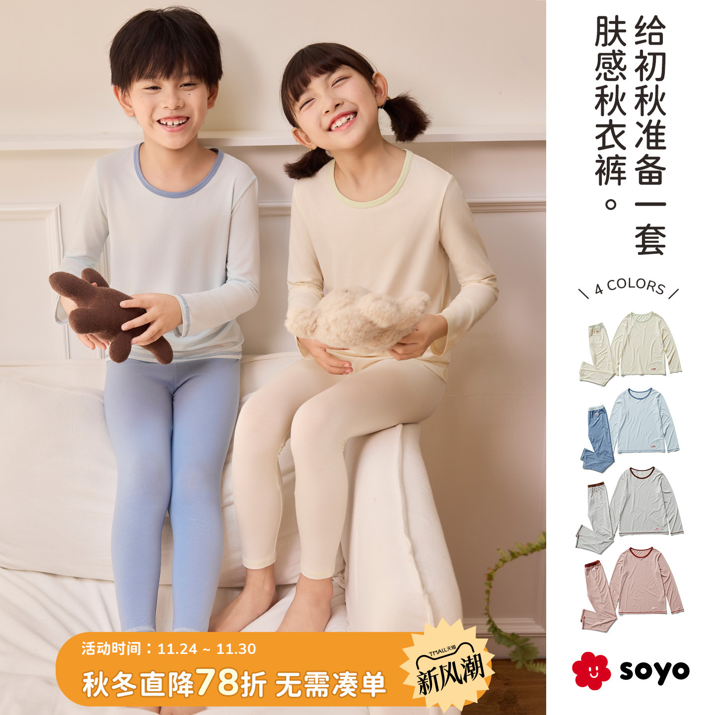 soyo莫代尔秋衣裤儿童内衣套装
