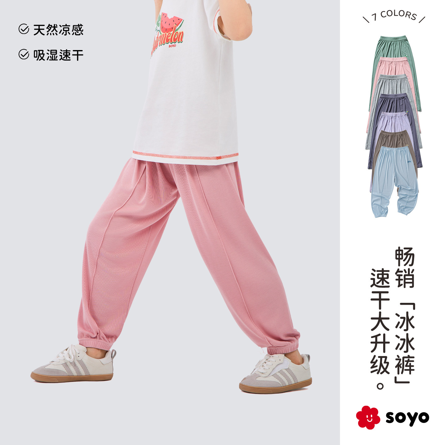 soyo舍予良仓凉感轻薄女童裤子儿童速干防蚊裤2026夏季男童长裤