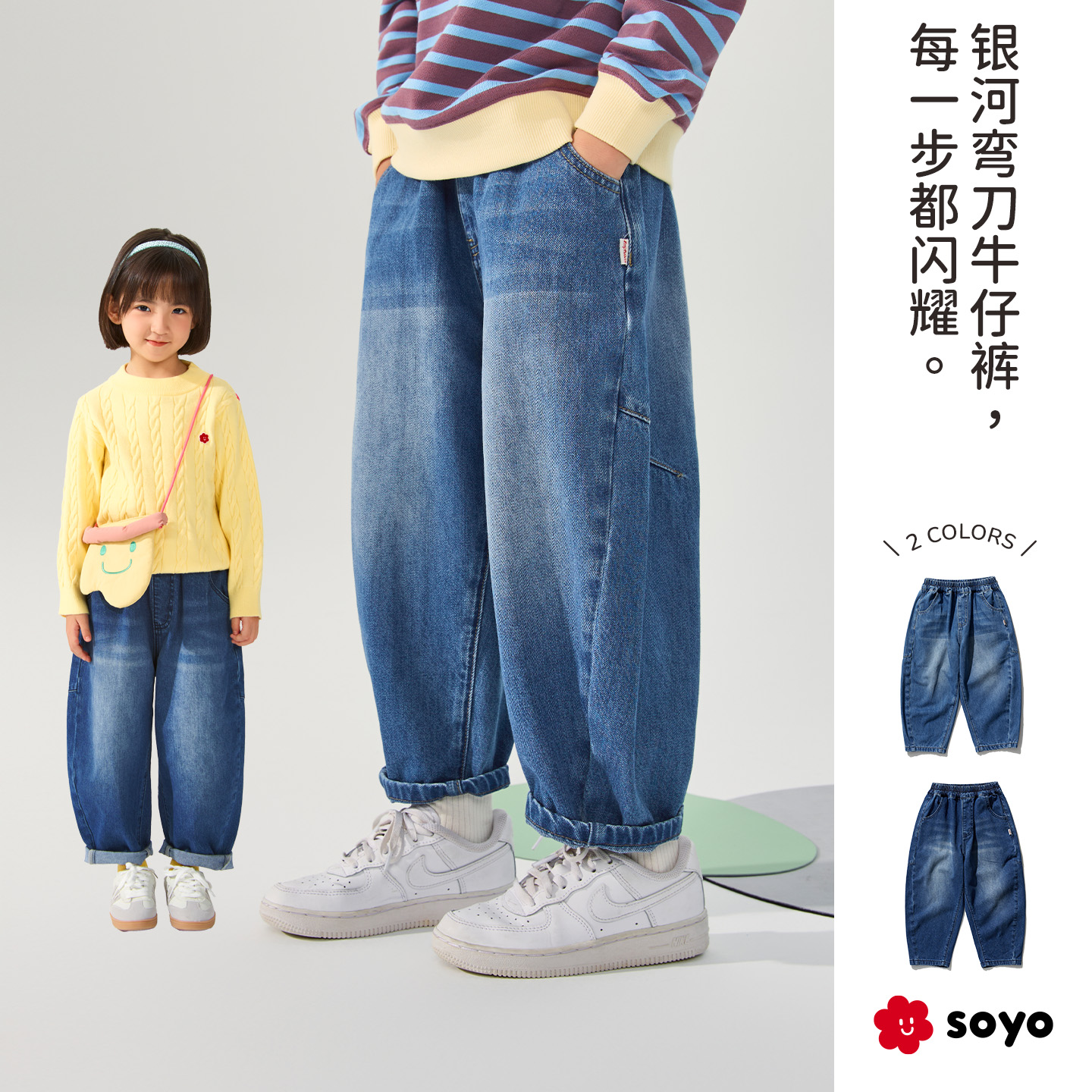 soyo舍予良仓儿童牛仔弯刀裤