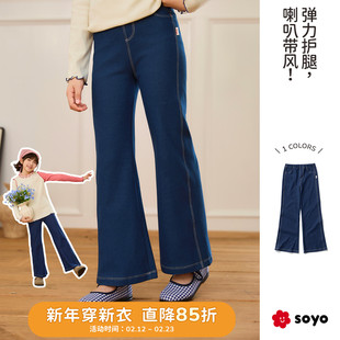 soyo舍予良仓微喇修身女童牛仔裤秋季新款柔软弹力针织儿童喇叭裤